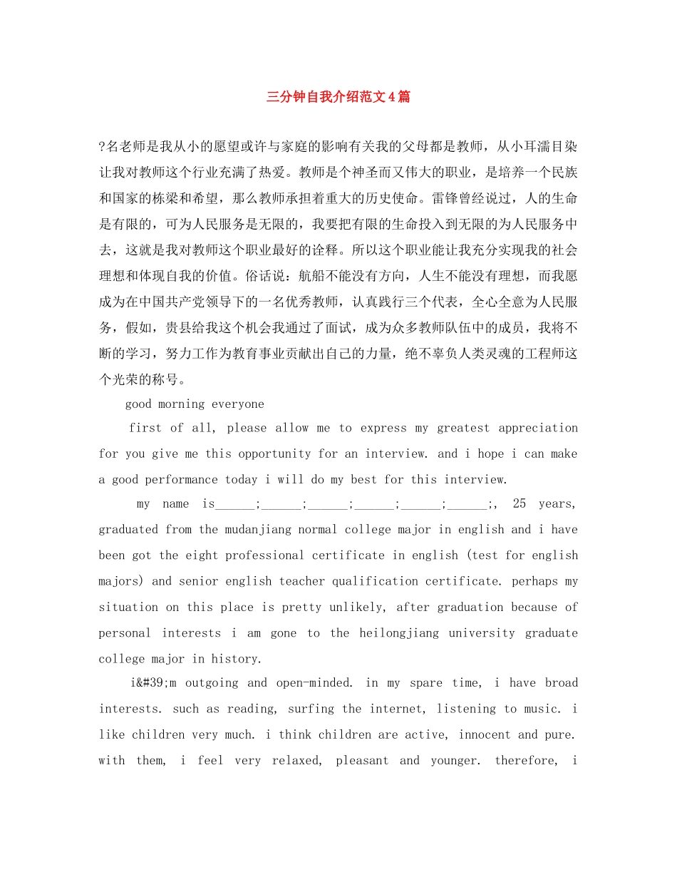 三分钟自我介绍范文4篇 _第1页