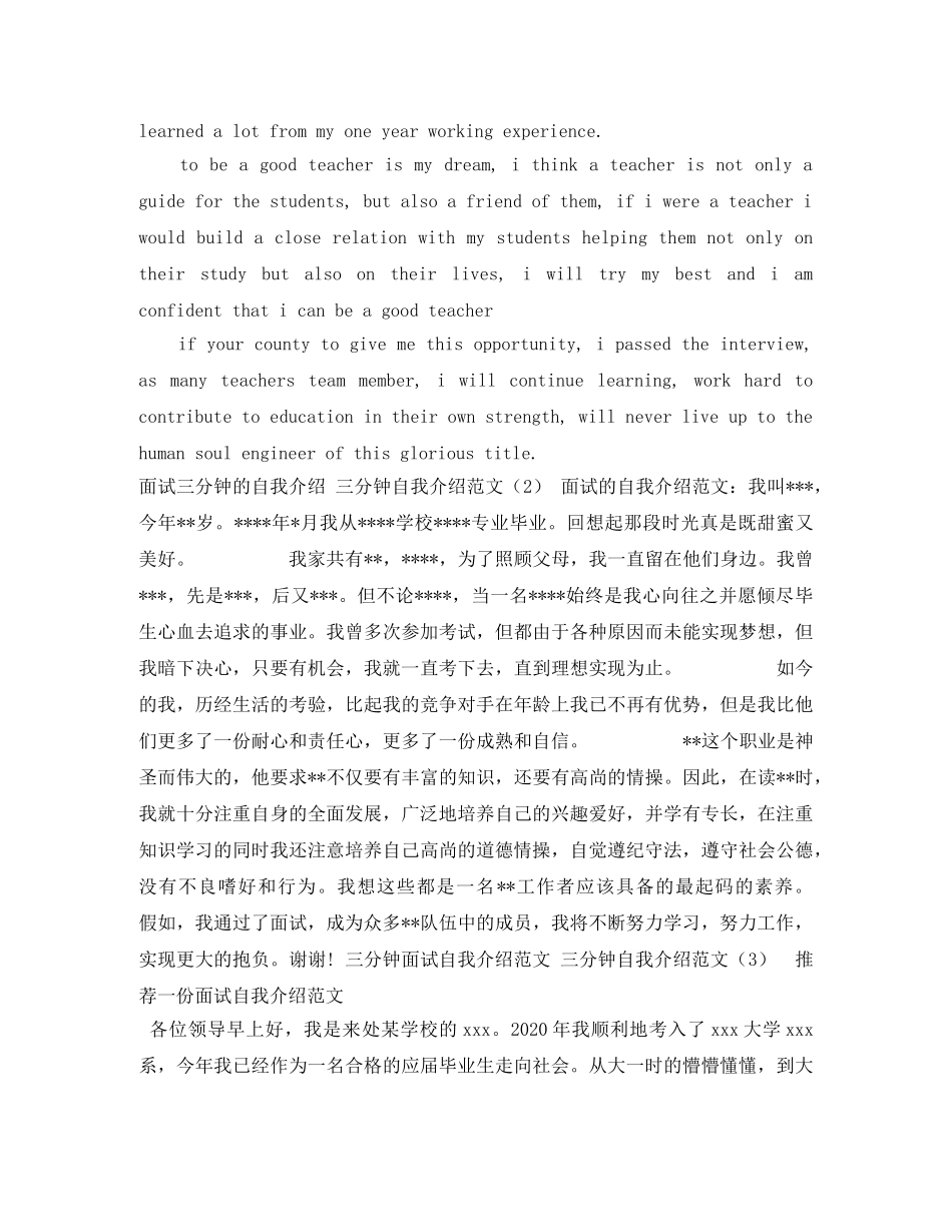 三分钟自我介绍范文4篇 _第2页