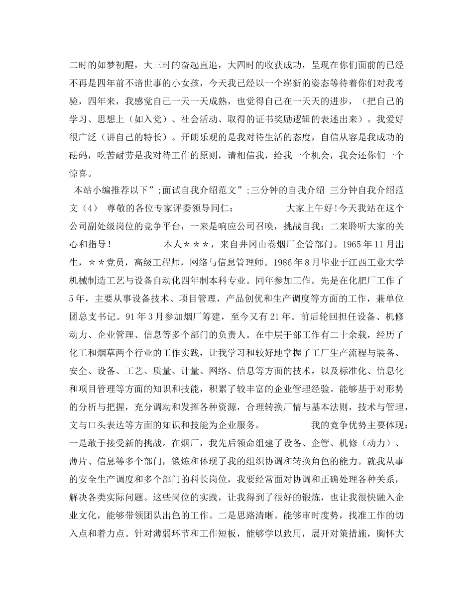 三分钟自我介绍范文4篇 _第3页