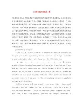 三分钟自我介绍范文4篇 