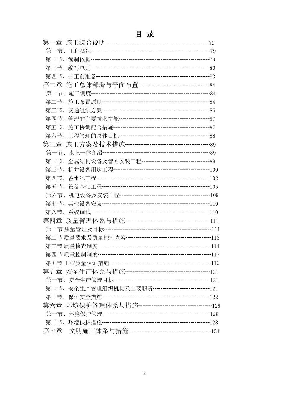 水肥一体化施工组织设计_第2页