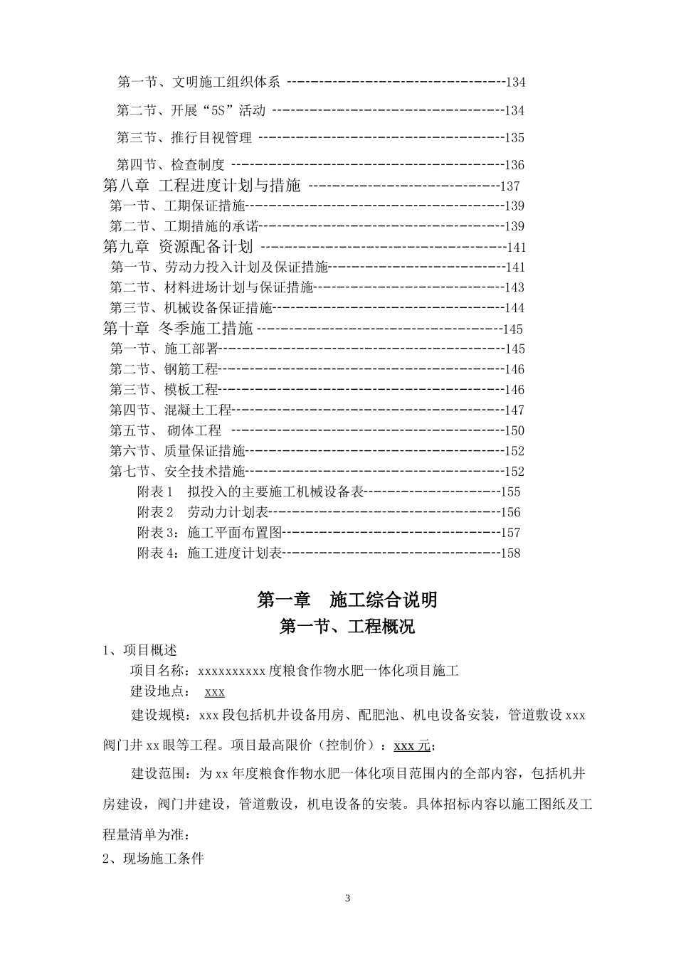 水肥一体化施工组织设计_第3页