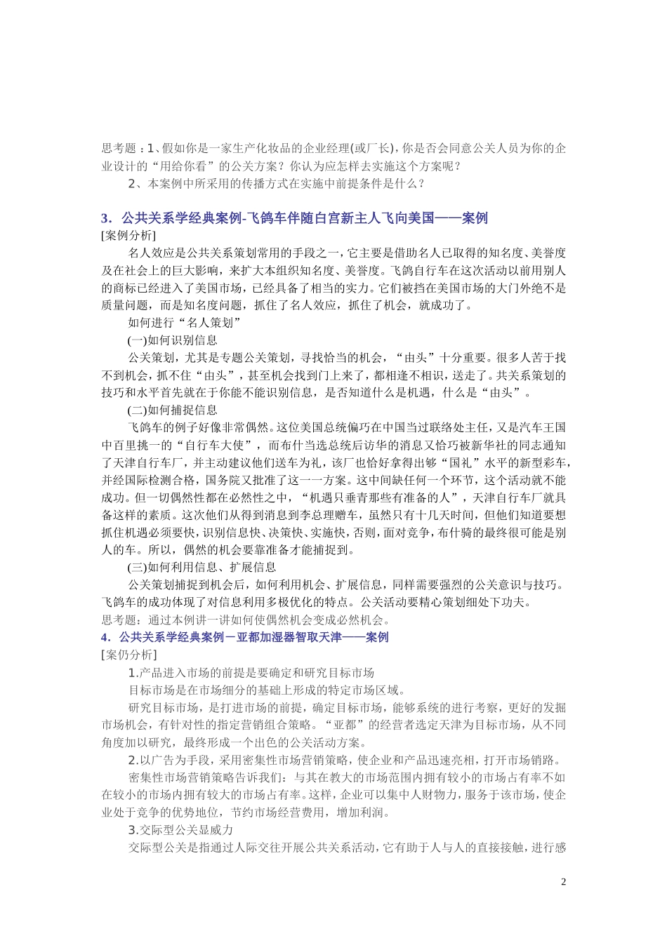 《公共关系学》案例_第2页