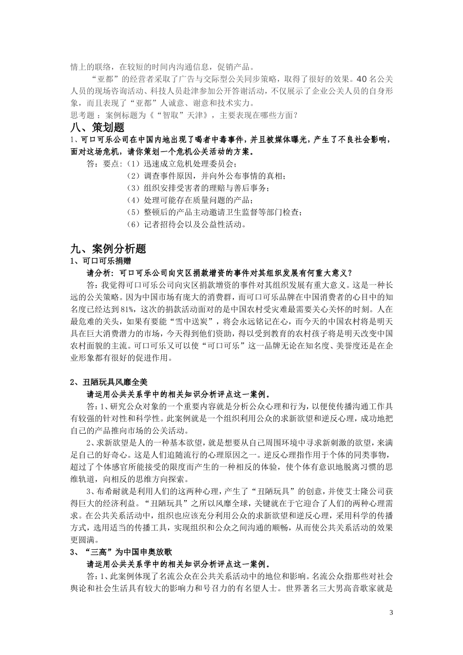 《公共关系学》案例_第3页