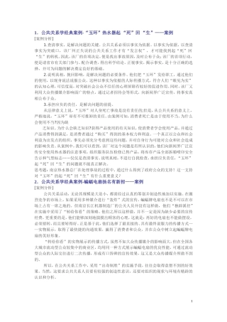 《公共关系学》案例