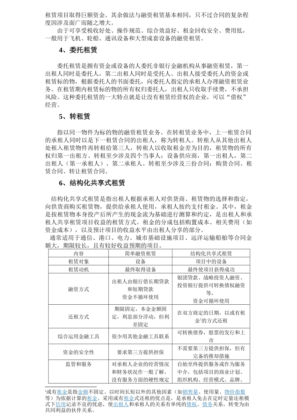 融资租赁公司主要业务模式_第2页