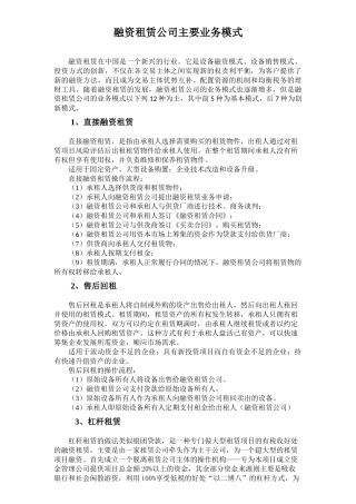融资租赁公司主要业务模式