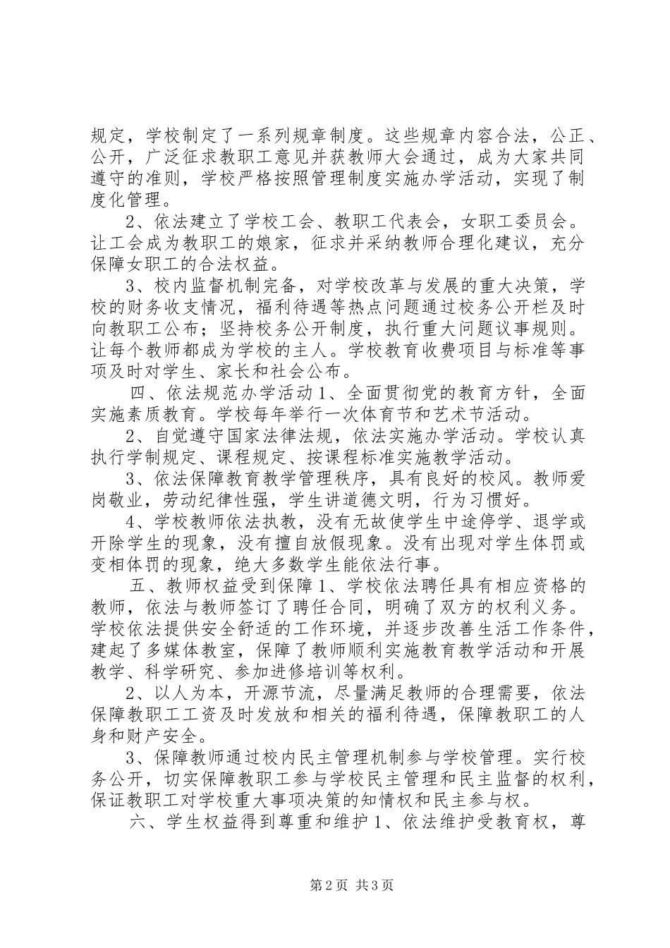 X中学法治宣传日活动总结_第2页