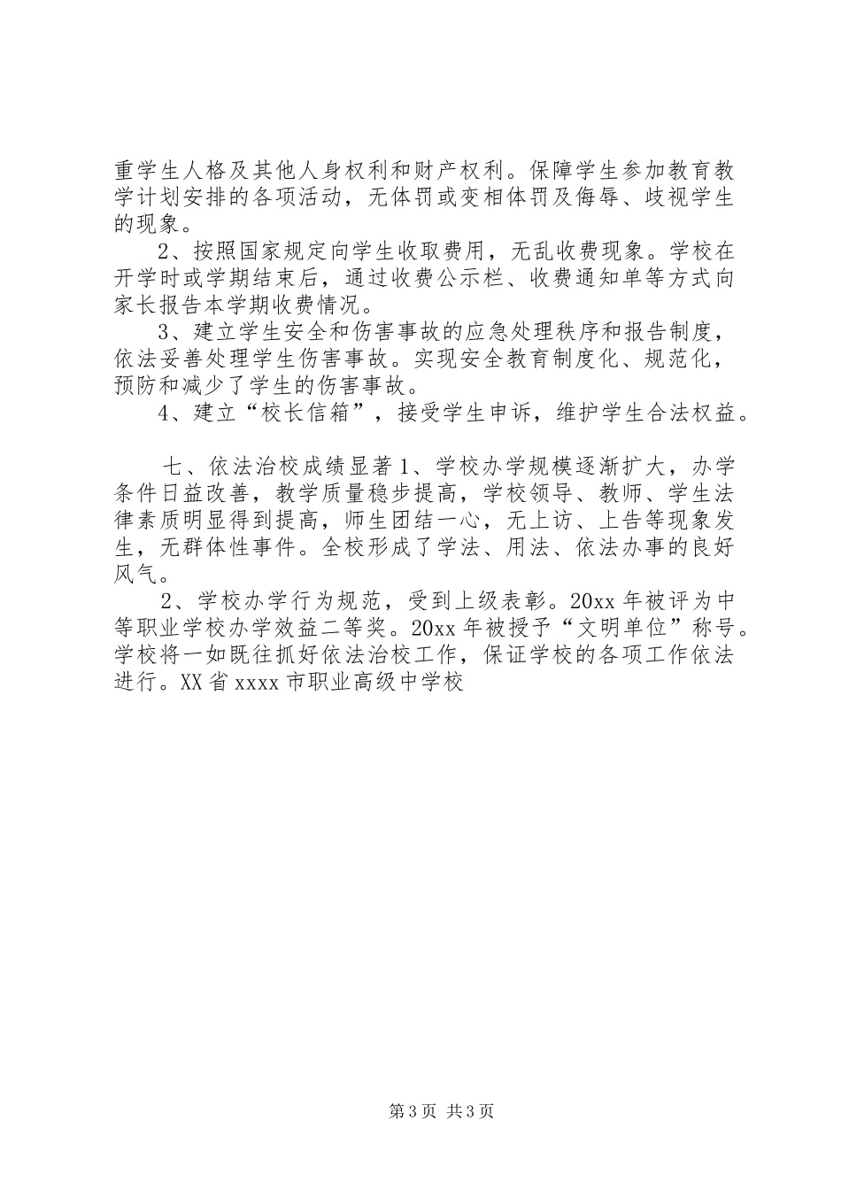 X中学法治宣传日活动总结_第3页