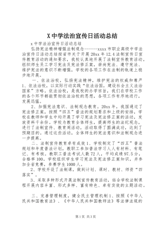 X中学法治宣传日活动总结