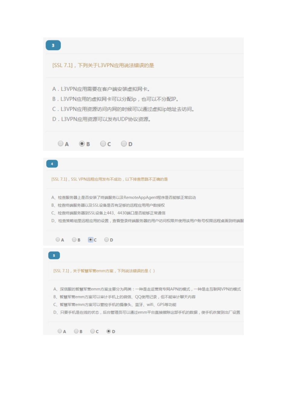 深信服2017-SSL初级认证考试-A_第2页