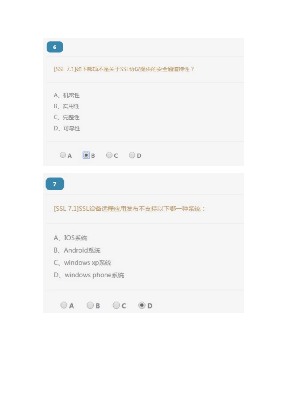 深信服2017-SSL初级认证考试-A_第3页
