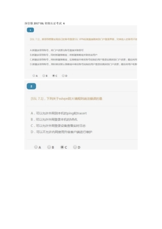 深信服2017-SSL初级认证考试-A