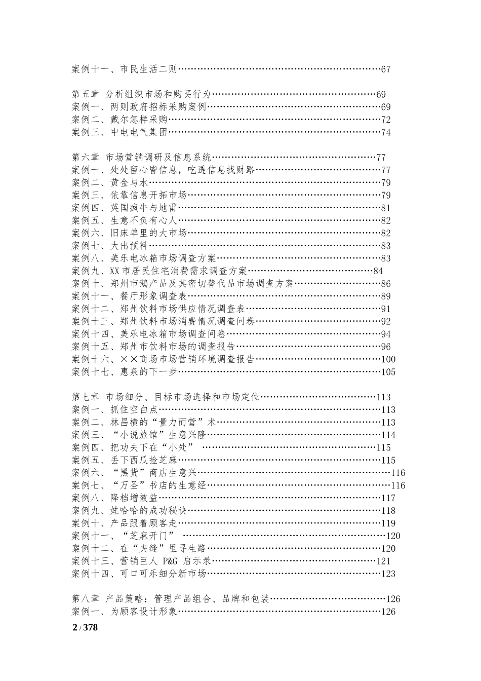 市场营销经典案例_第2页