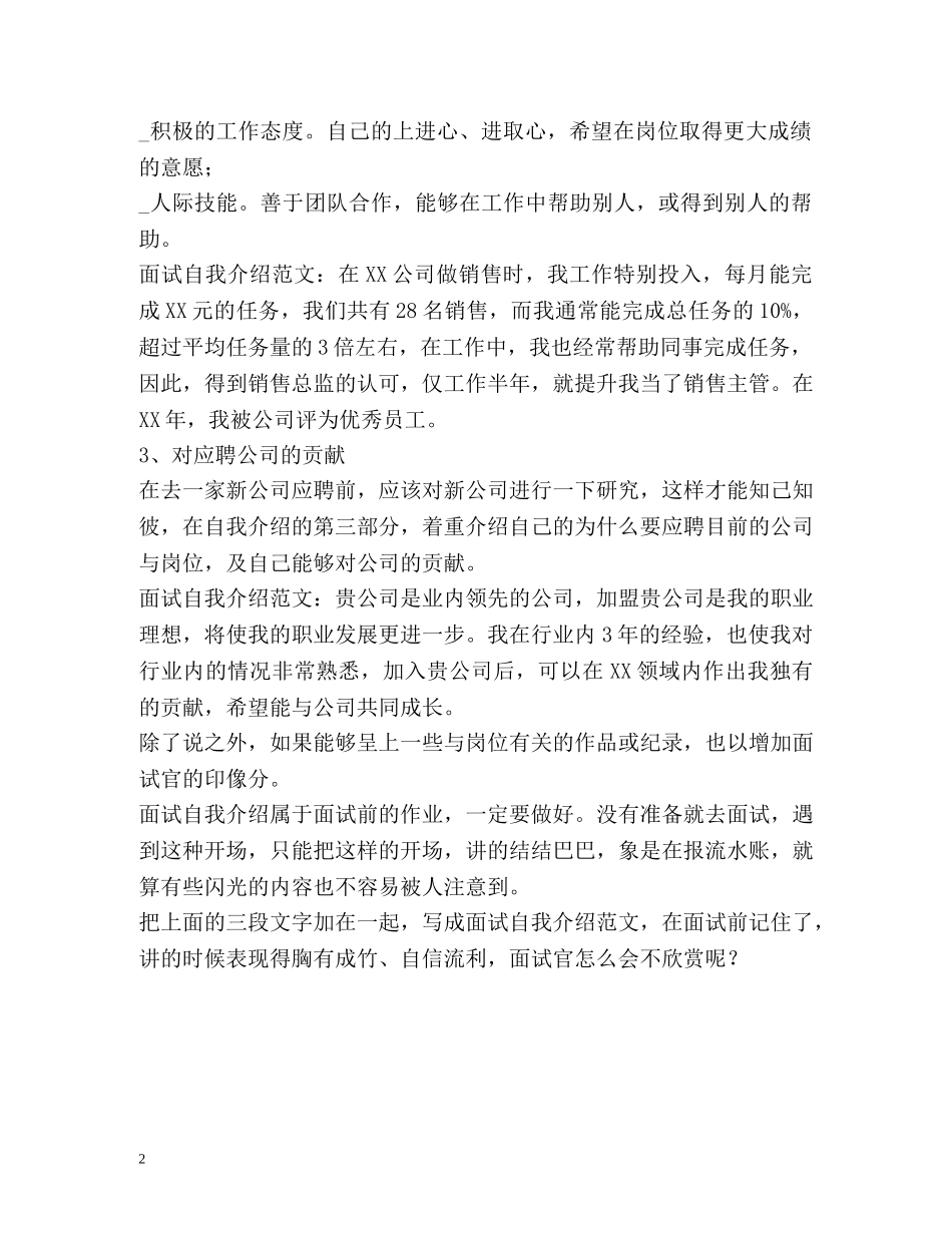 自我介绍，该怎么说最好？ _第2页