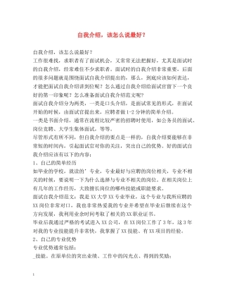 自我介绍，该怎么说最好？ 