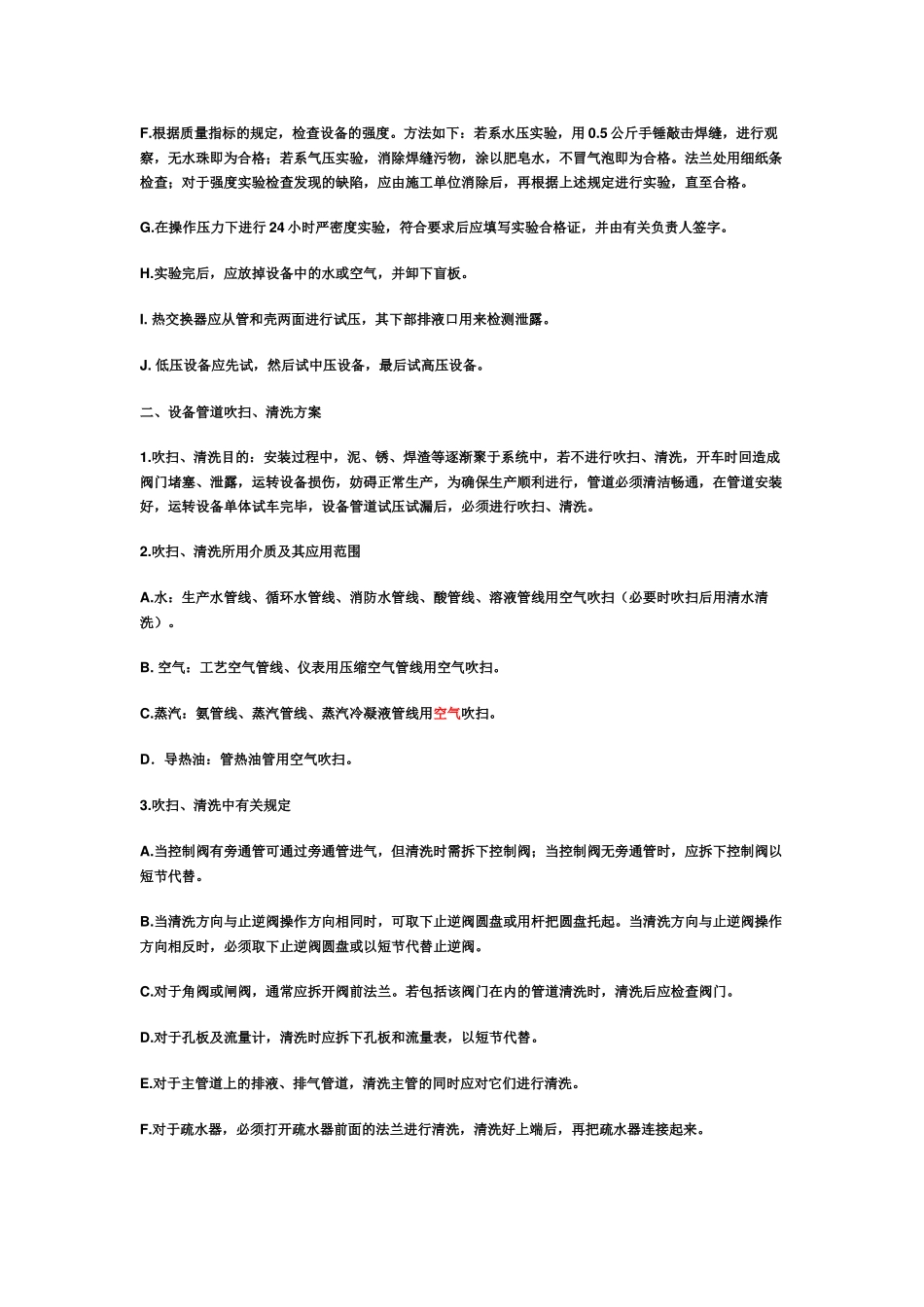 设备、管道试压试漏吹扫方案_第2页
