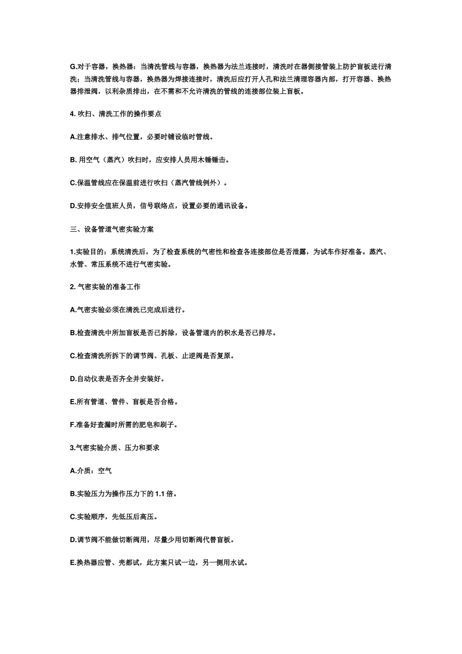 设备、管道试压试漏吹扫方案_第3页