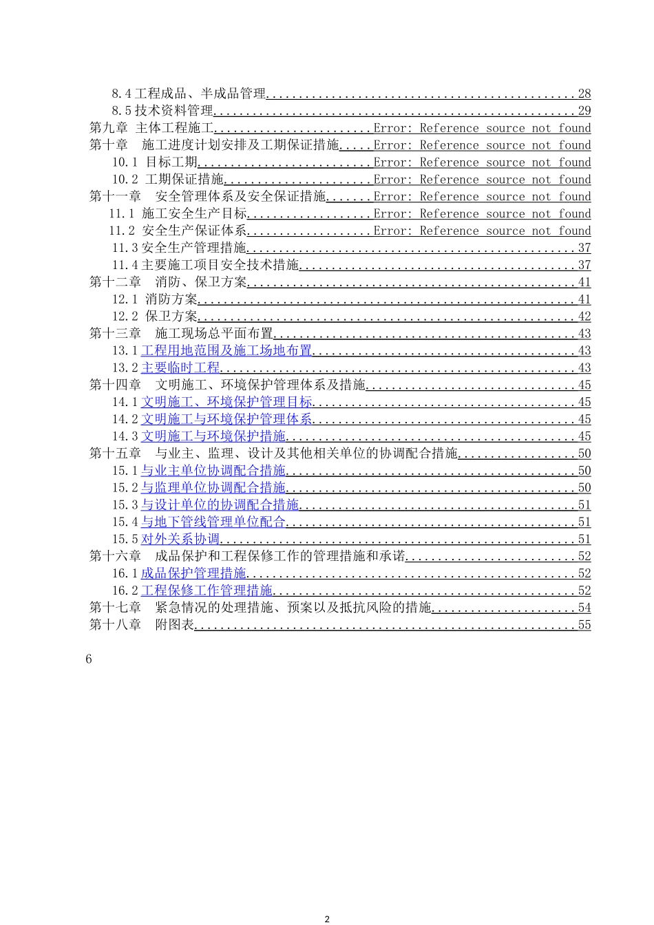 水环境综合治理项目施工组织设计_第2页