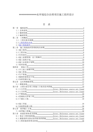 水环境综合治理项目施工组织设计