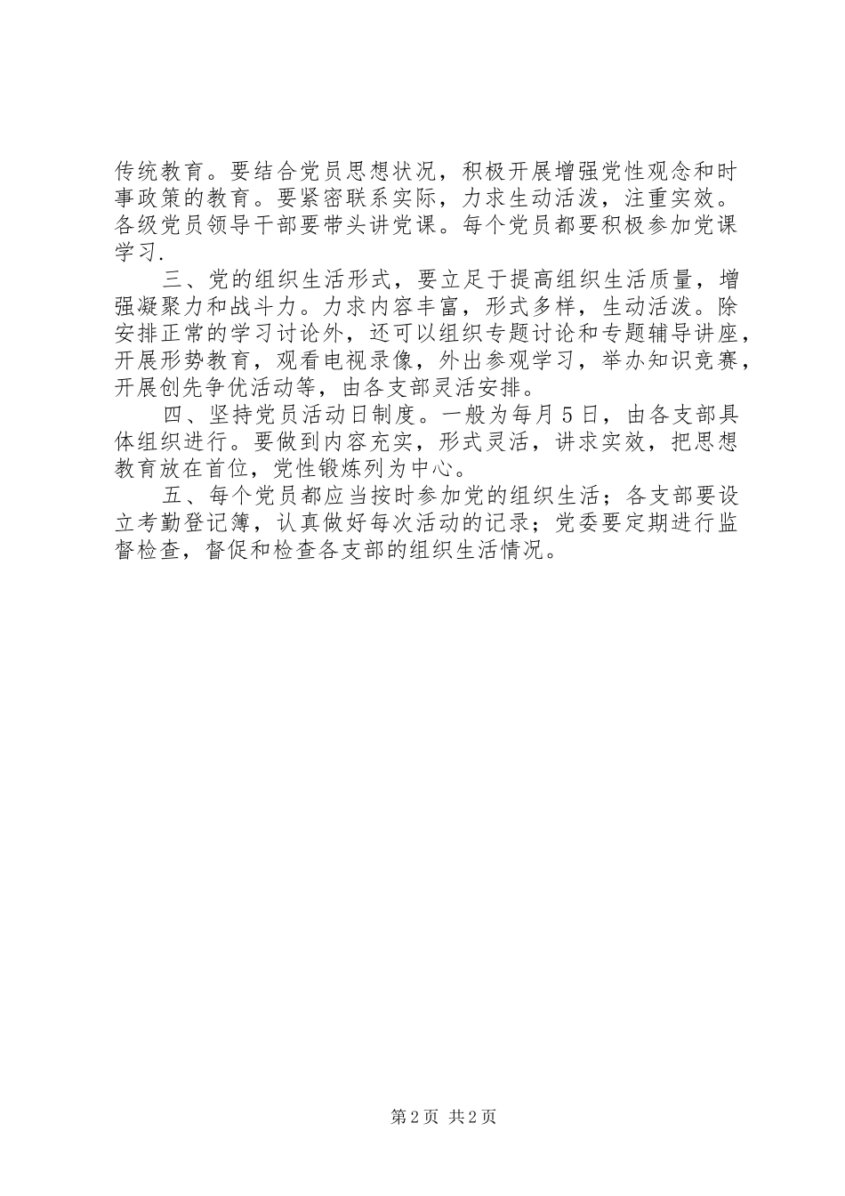 党的生活组织制度_第2页