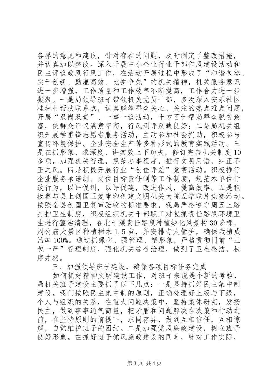 乡镇机关精神文明建设工作总结_第3页