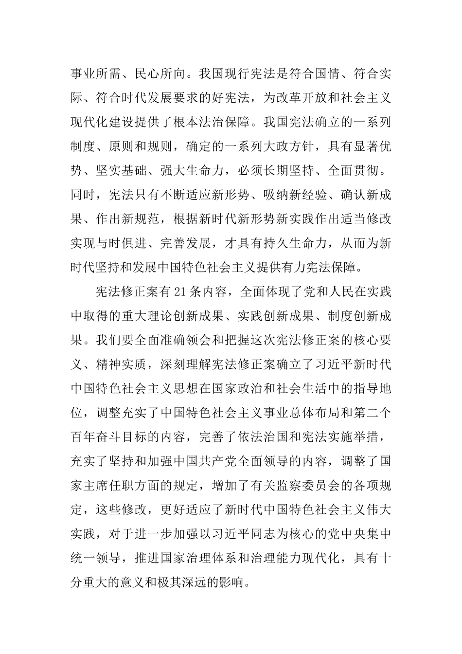 深入学习宣传和贯彻实施宪法座谈会讲话稿_第2页