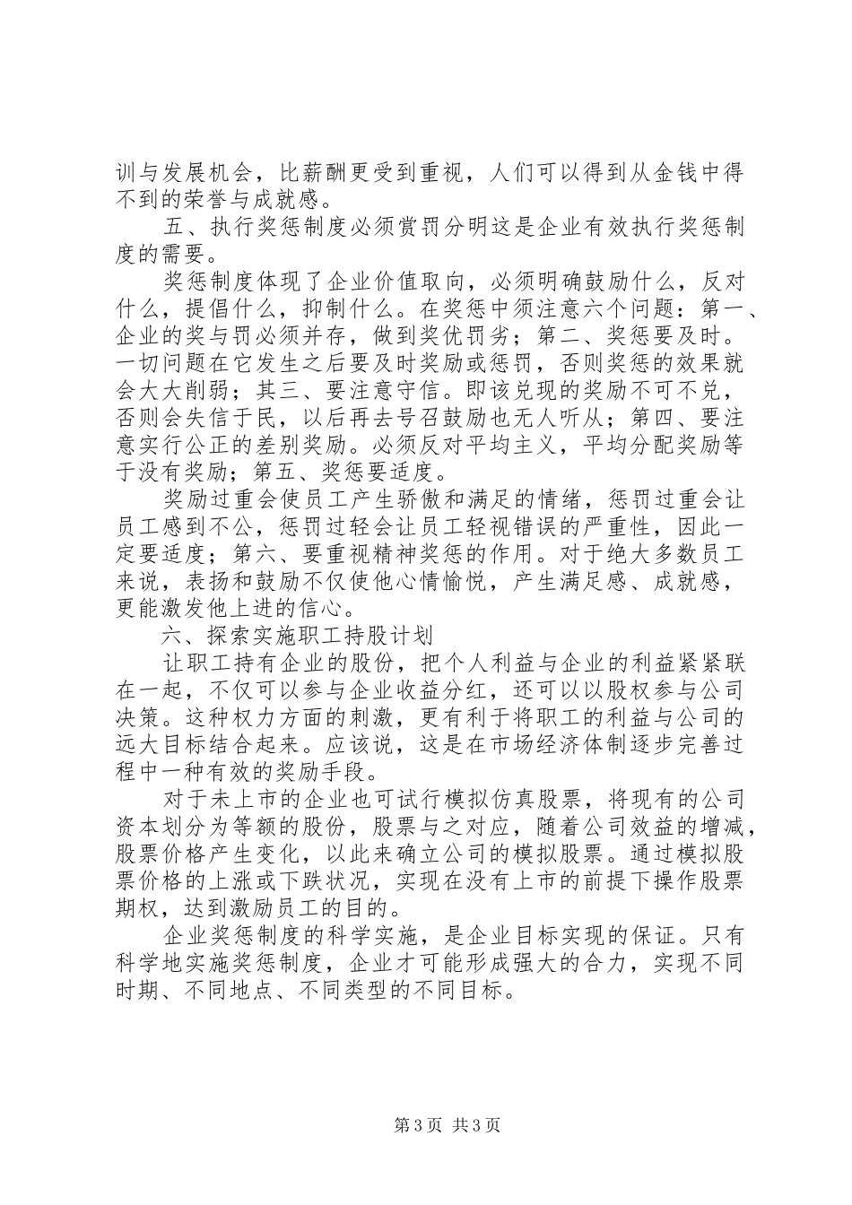 如何制定奖惩制度_第3页