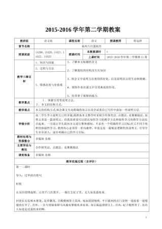 《南州六月荔枝丹》优质公开课教学设计、教案