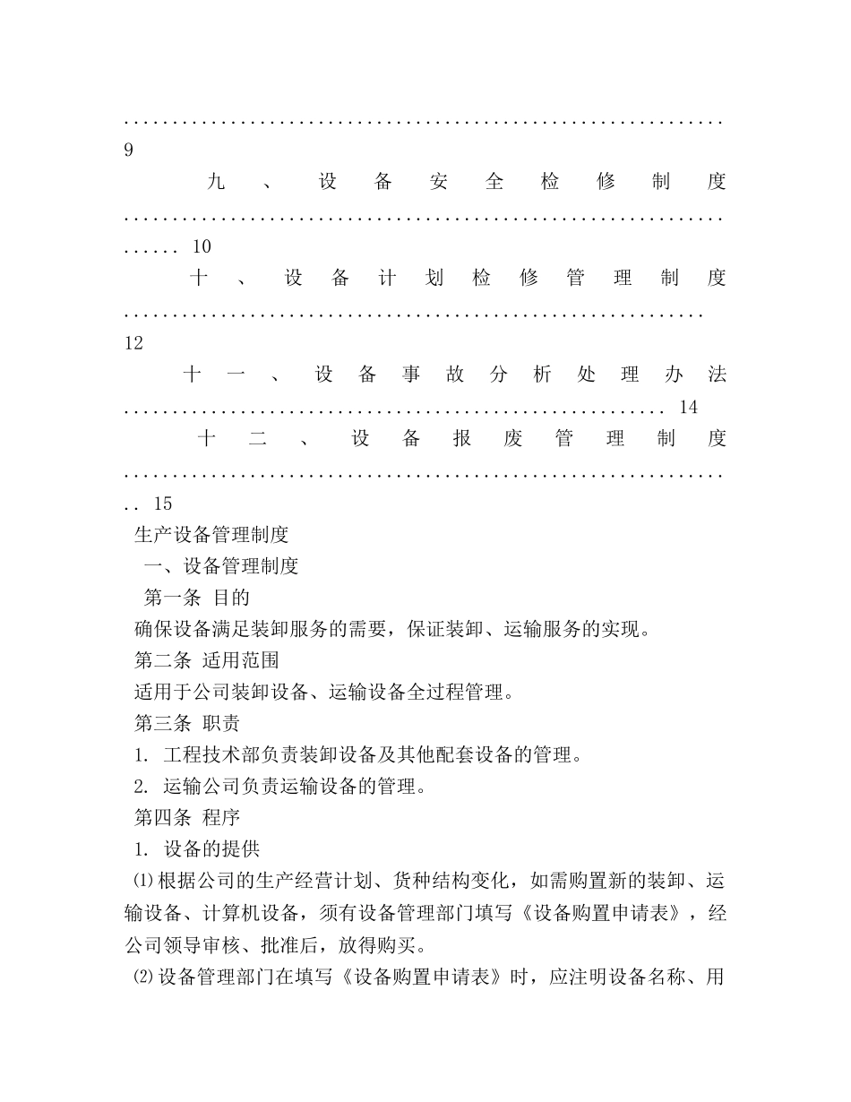 生产设备管理制度 _第2页