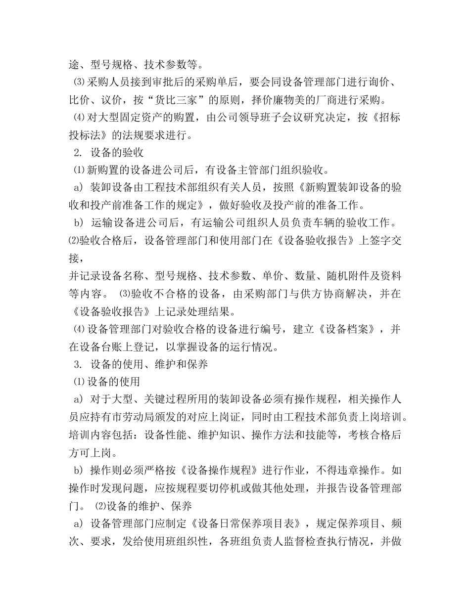 生产设备管理制度 _第3页