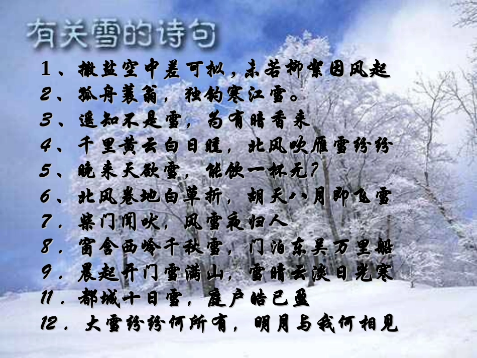 鲁迅《雪》课件 (3)_第2页
