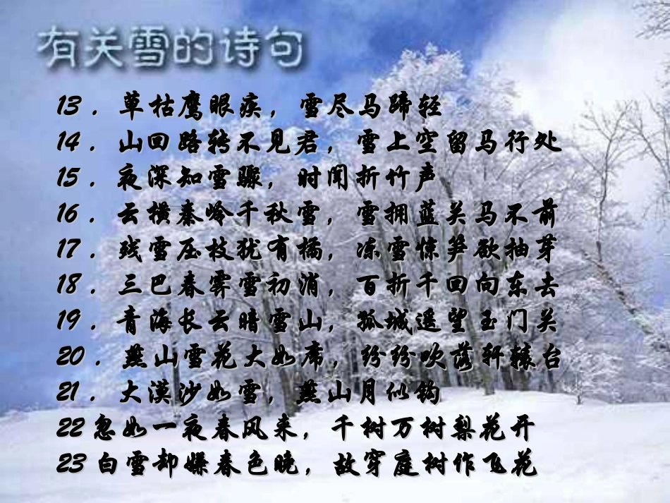 鲁迅《雪》课件 (3)_第3页