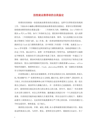 技校就业推荐表的自我鉴定 