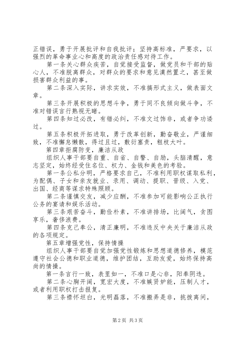 组织人事干部行为制度_第2页