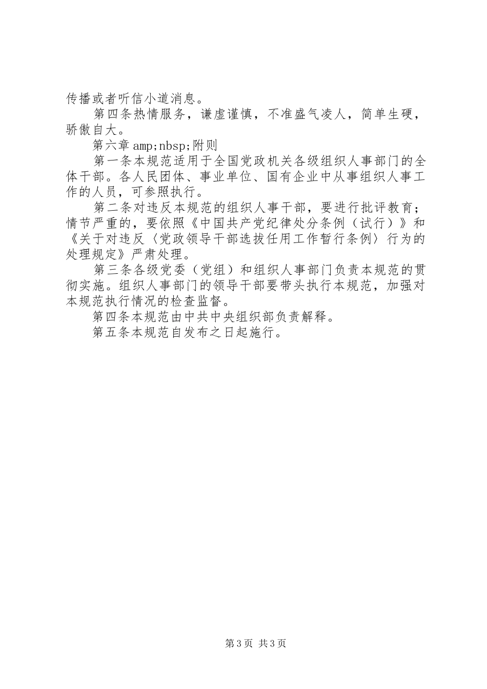 组织人事干部行为制度_第3页