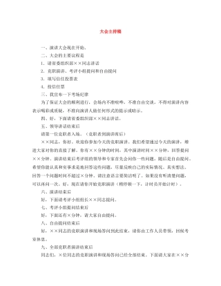 大会主持稿 