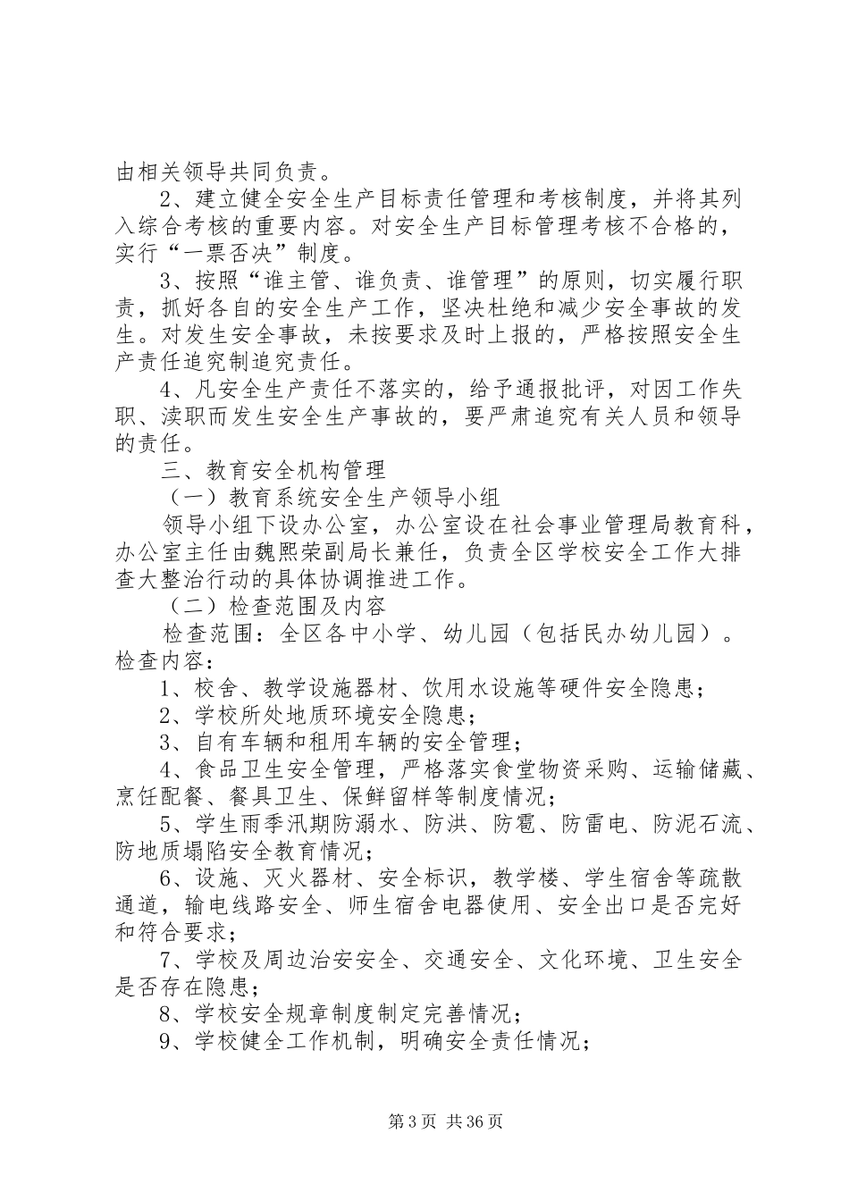 一岗双责”安全生产责任制度_第3页