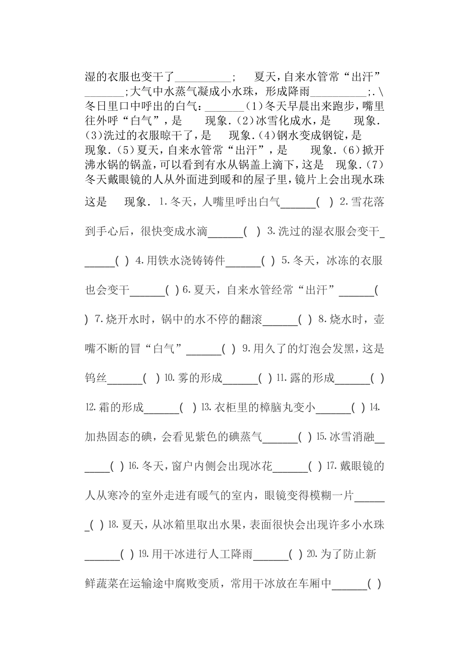 物态变化习题_第1页