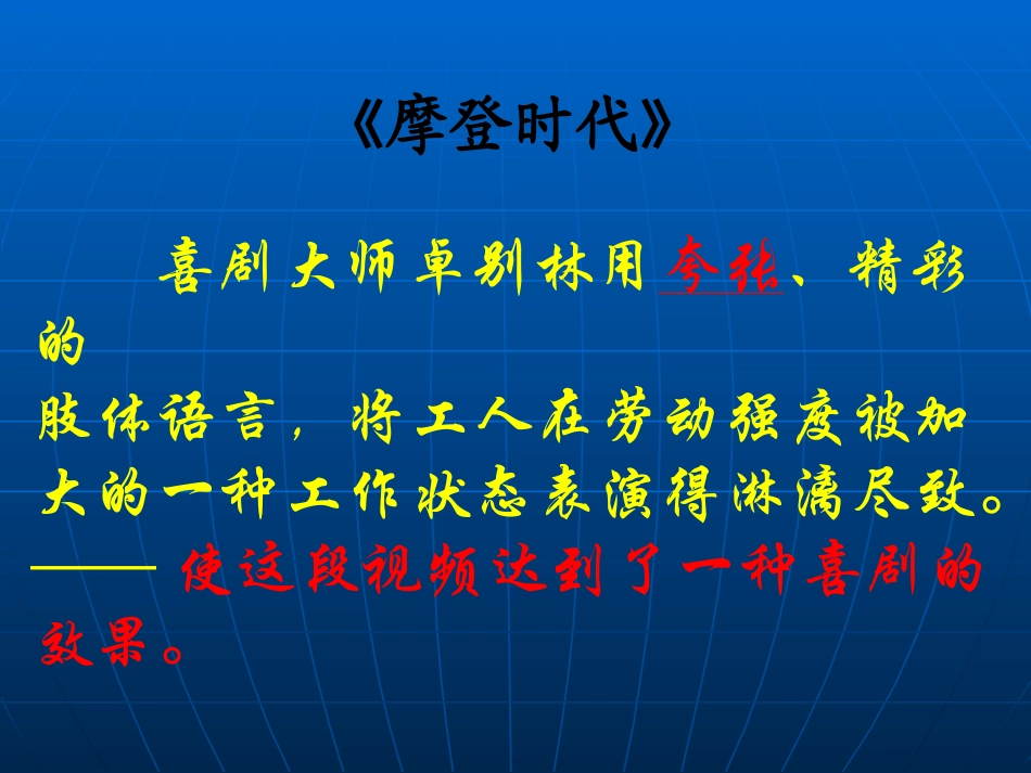 音乐的喜剧美_第3页