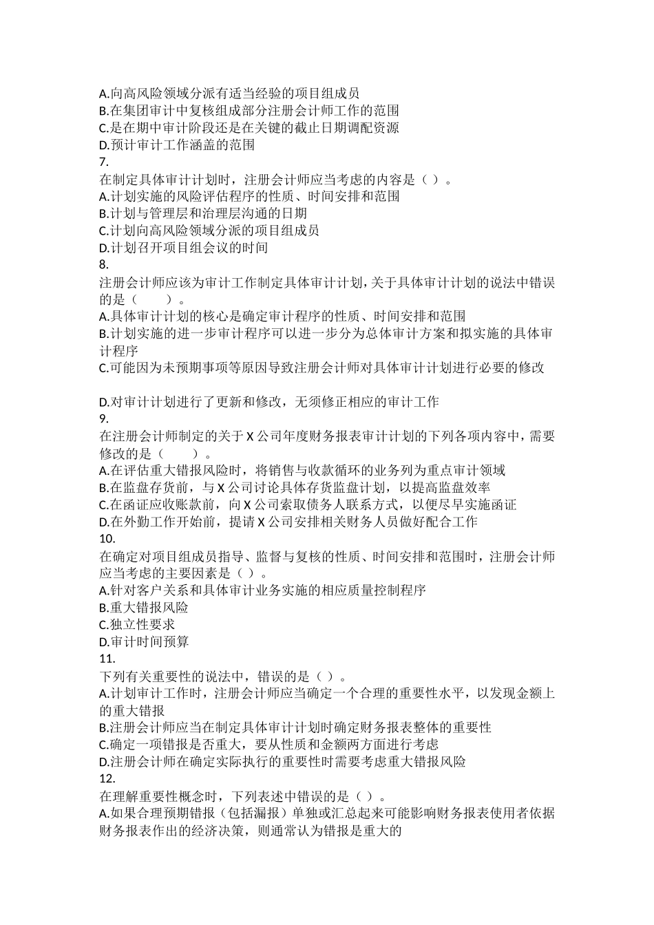 审计(2016)-第02章-审计计划-课后作业_第2页