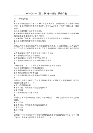 审计(2016)-第02章-审计计划-课后作业