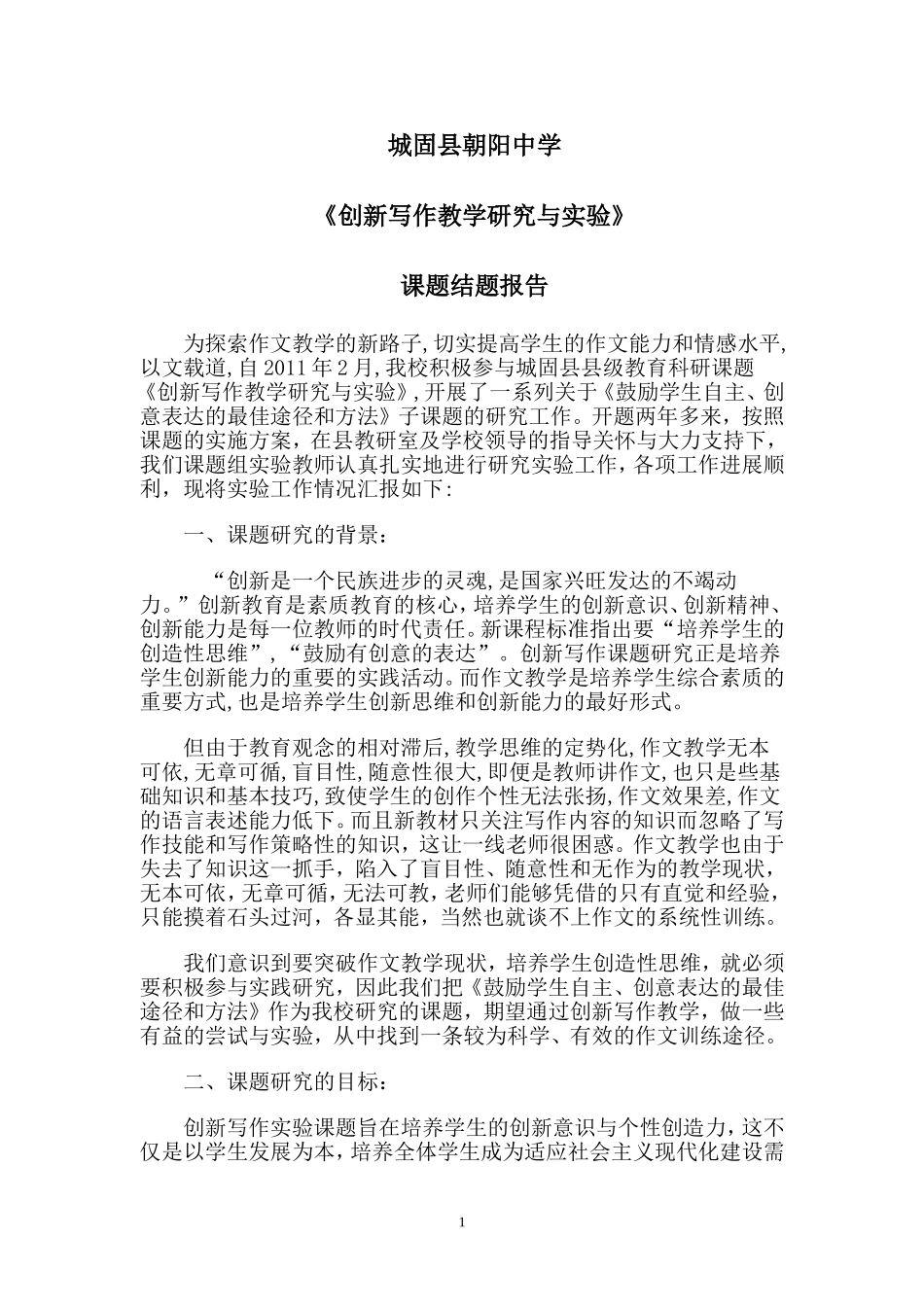 《创新写作教学研究与实验》_第1页