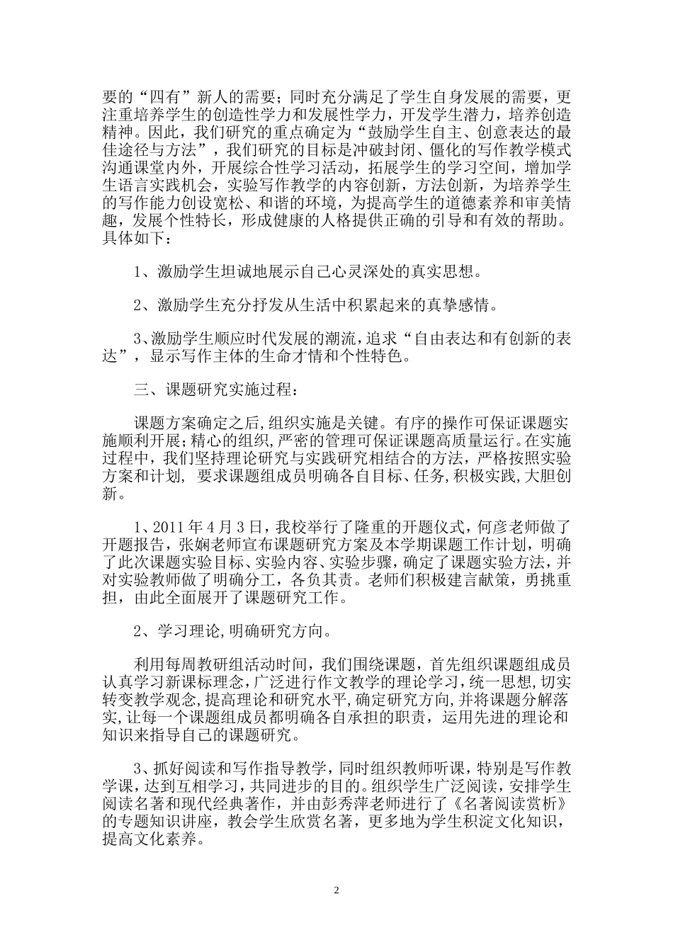 《创新写作教学研究与实验》_第2页