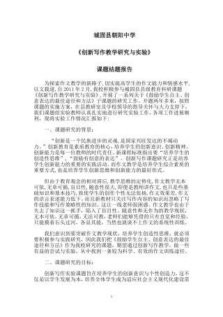 《创新写作教学研究与实验》