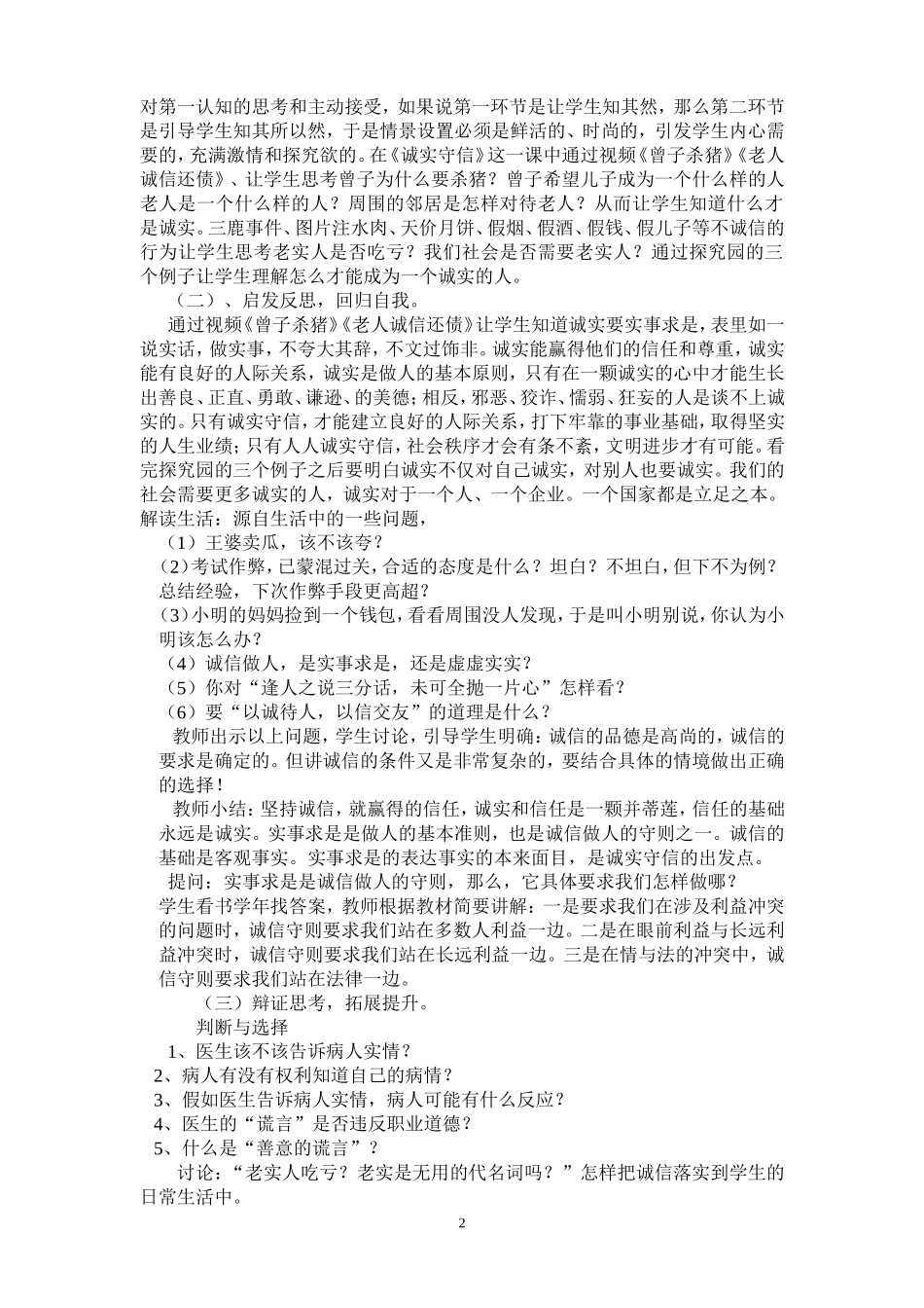 思想品德教学案例分析_第2页