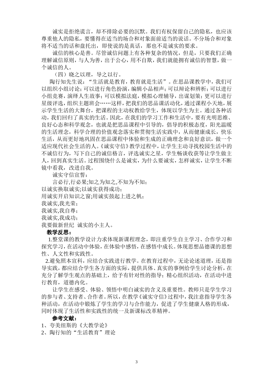 思想品德教学案例分析_第3页
