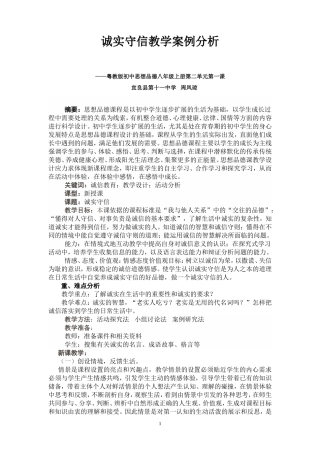 思想品德教学案例分析