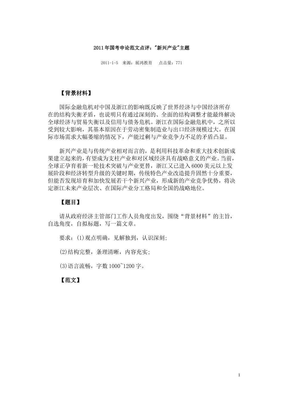 申论必背范文【经典】全30篇_第1页