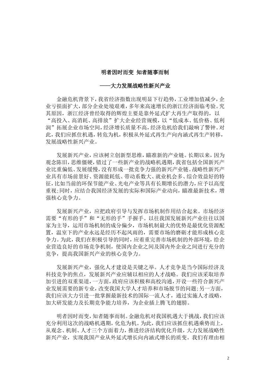 申论必背范文【经典】全30篇_第2页